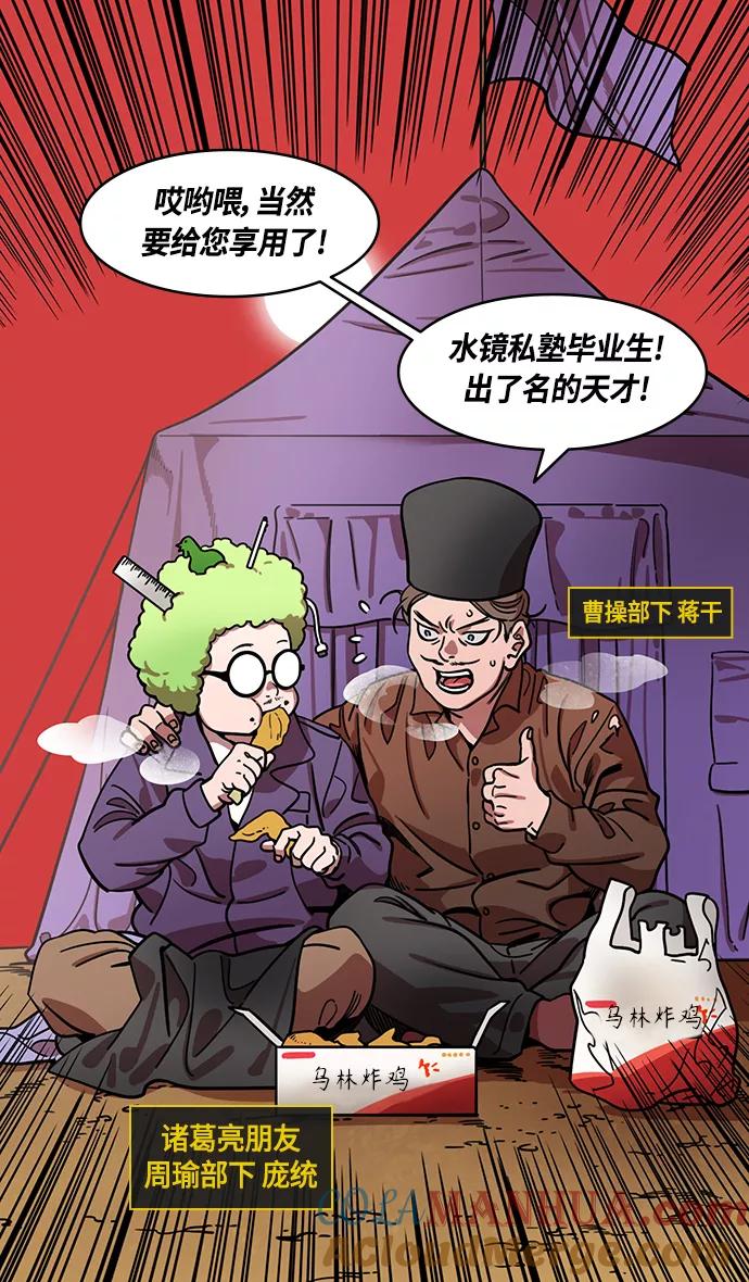 [第381话]赤壁之战-请用铁链将船绑在一起-摩登三国-无敌PINK,YiLee（第3张）