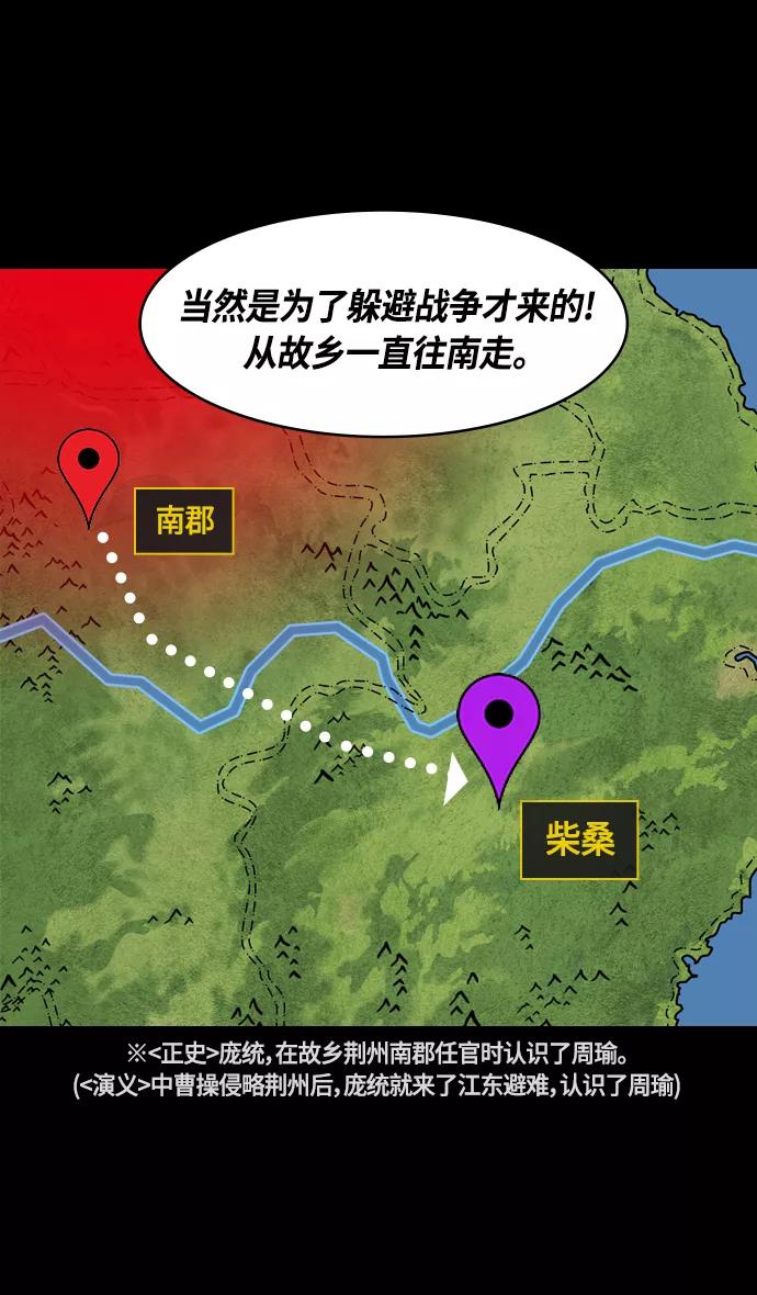 [第381话]赤壁之战-请用铁链将船绑在一起-摩登三国-无敌PINK,YiLee（第6张）