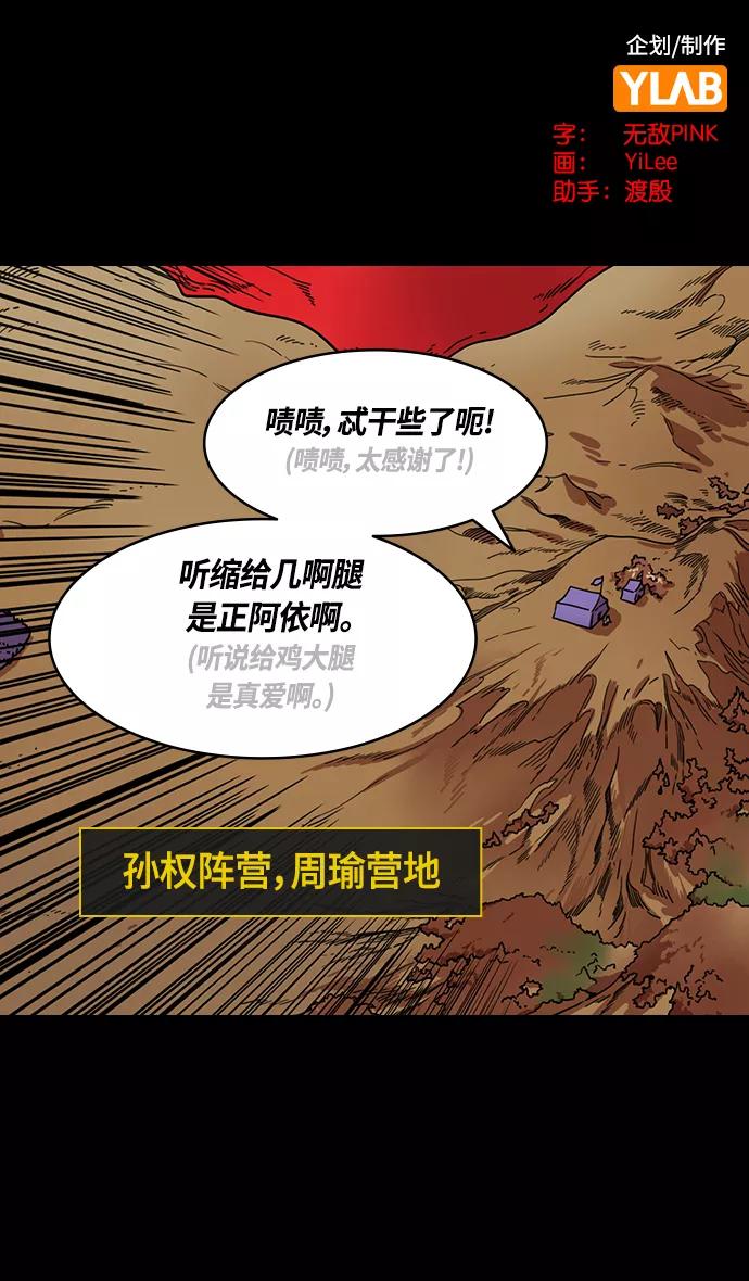 [第381话]赤壁之战-请用铁链将船绑在一起-摩登三国-无敌PINK,YiLee（第2张）