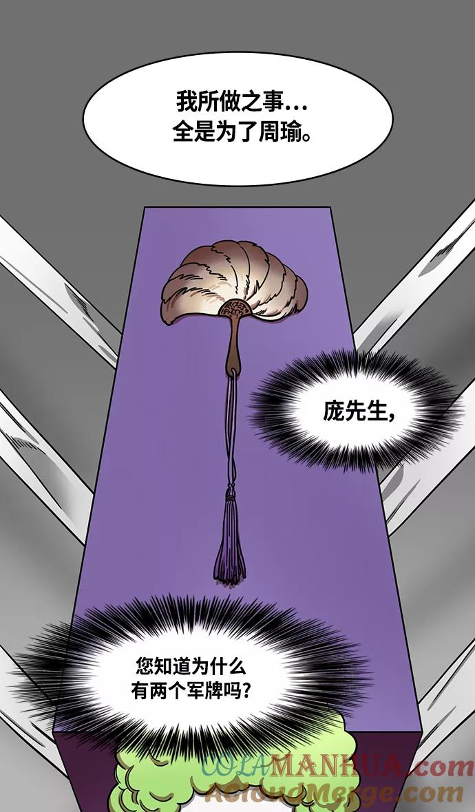 [第382话]赤壁之战-火（1）暴风前夕-摩登三国-无敌PINK,YiLee（第13张）