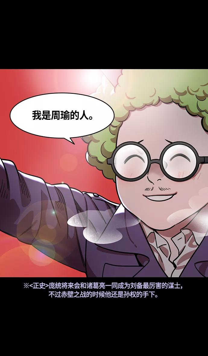 [第382话]赤壁之战-火（1）暴风前夕-摩登三国-无敌PINK,YiLee（第12张）