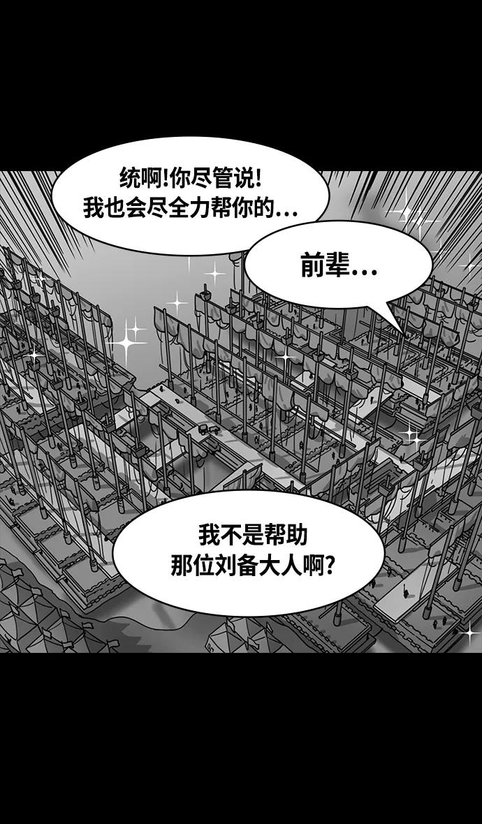 [第382话]赤壁之战-火（1）暴风前夕-摩登三国-无敌PINK,YiLee（第10张）
