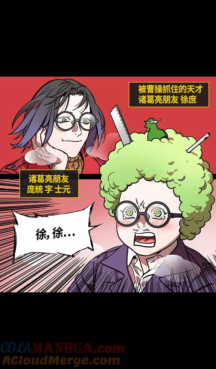 [第382话]赤壁之战-火（1）暴风前夕-摩登三国-无敌PINK,YiLee（第3张）