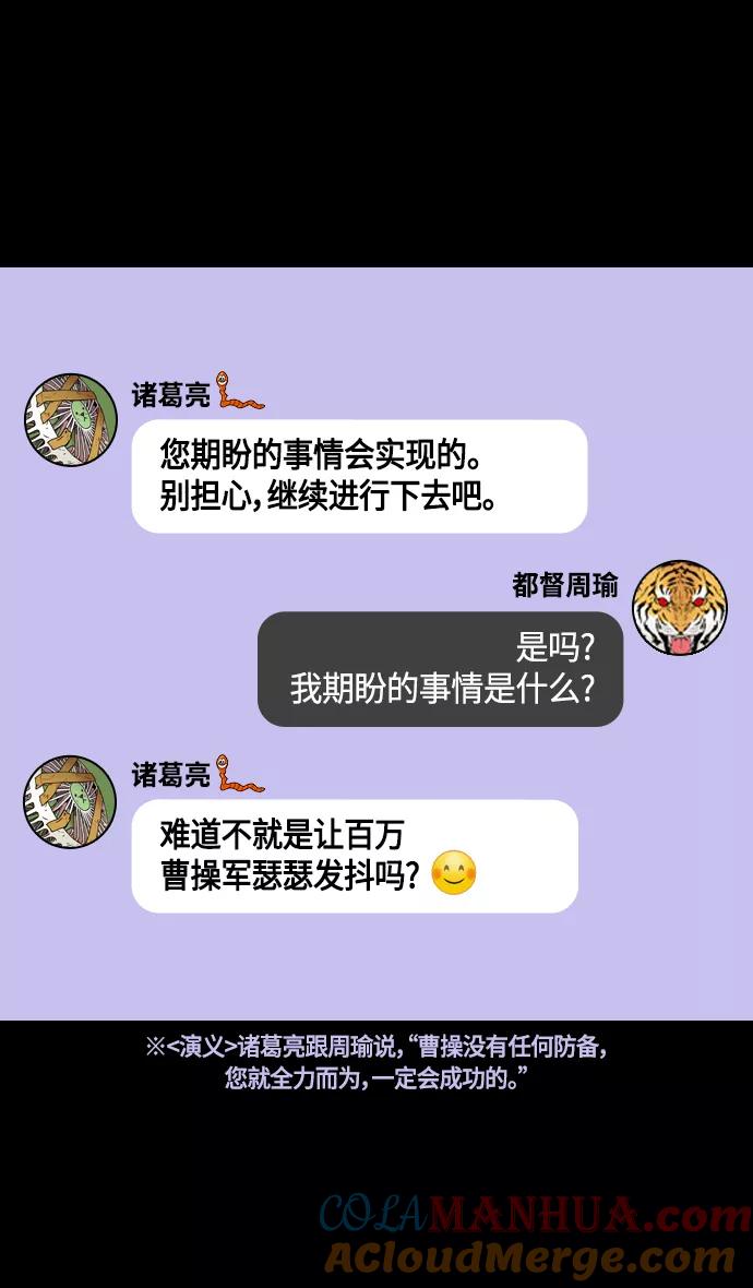 [第383话]赤壁之战-火（2）手掌写字-摩登三国-无敌PINK,YiLee（第23张）