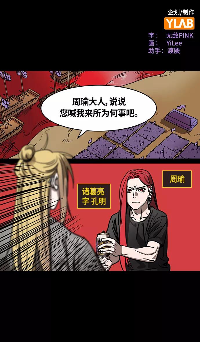 [第383话]赤壁之战-火（2）手掌写字-摩登三国-无敌PINK,YiLee（第2张）