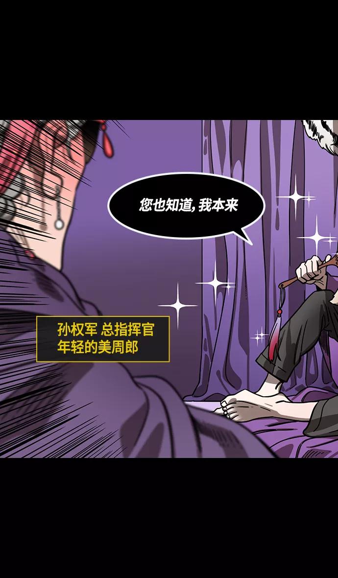 [第384话]赤壁之战-火（3）周瑜打黄盖-摩登三国-无敌PINK,YiLee（第6张）