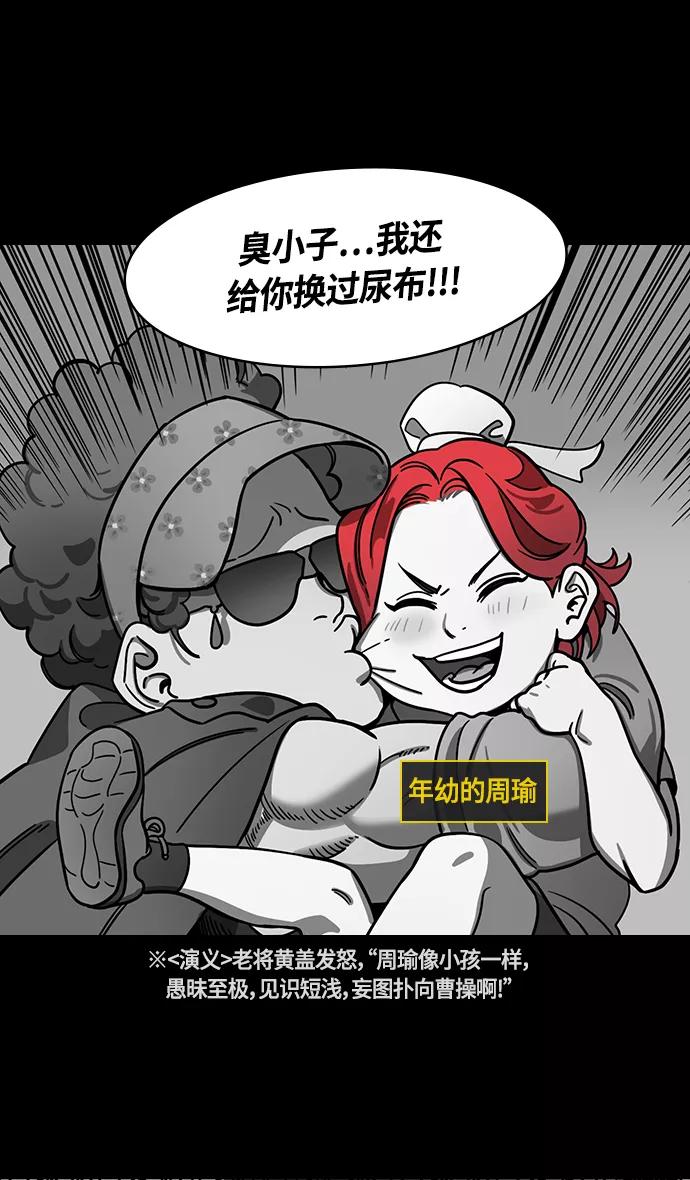 [第384话]赤壁之战-火（3）周瑜打黄盖-摩登三国-无敌PINK,YiLee（第12张）