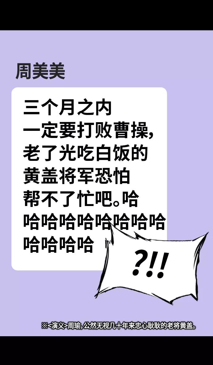 [第384话]赤壁之战-火（3）周瑜打黄盖-摩登三国-无敌PINK,YiLee（第4张）