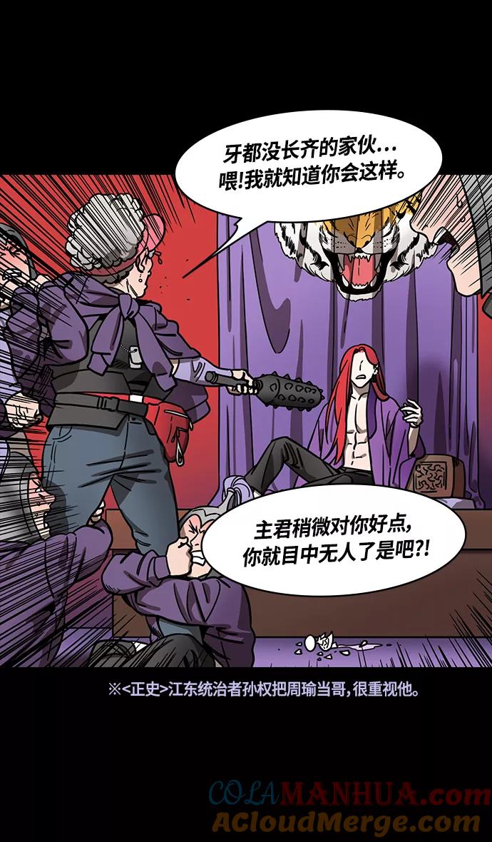 [第384话]赤壁之战-火（3）周瑜打黄盖-摩登三国-无敌PINK,YiLee（第11张）