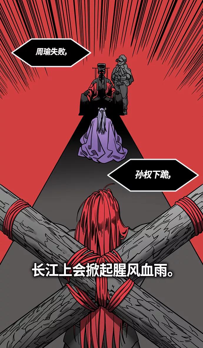 [第385话]赤壁之战-火（4）唱歌的曹操-摩登三国-无敌PINK,YiLee（第13张）