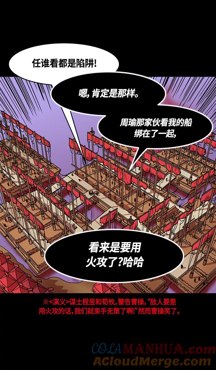 [第385话]赤壁之战-火（4）唱歌的曹操-摩登三国-无敌PINK,YiLee（第18张）