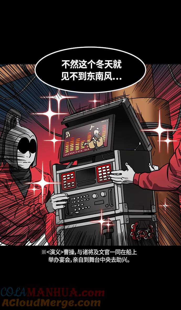 [第385话]赤壁之战-火（4）唱歌的曹操-摩登三国-无敌PINK,YiLee（第22张）