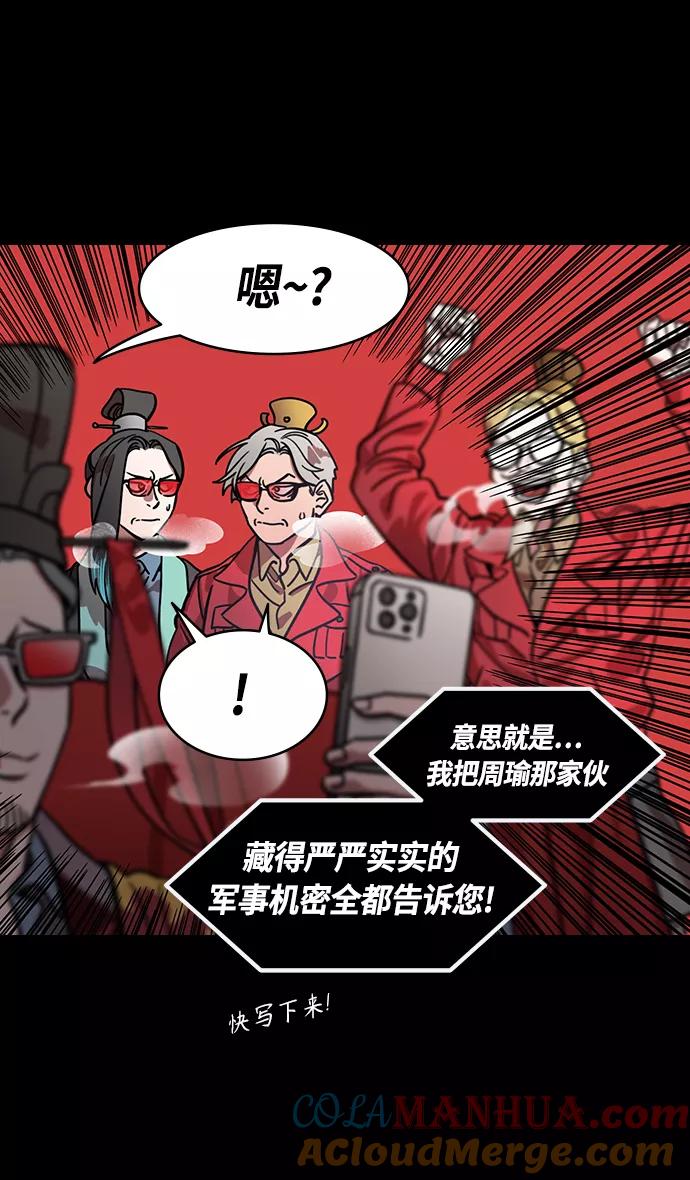 [第385话]赤壁之战-火（4）唱歌的曹操-摩登三国-无敌PINK,YiLee（第8张）