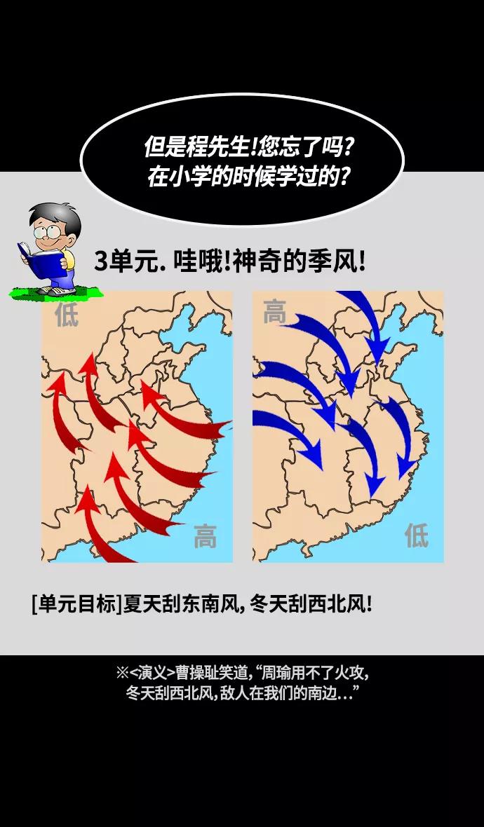 [第385话]赤壁之战-火（4）唱歌的曹操-摩登三国-无敌PINK,YiLee（第19张）