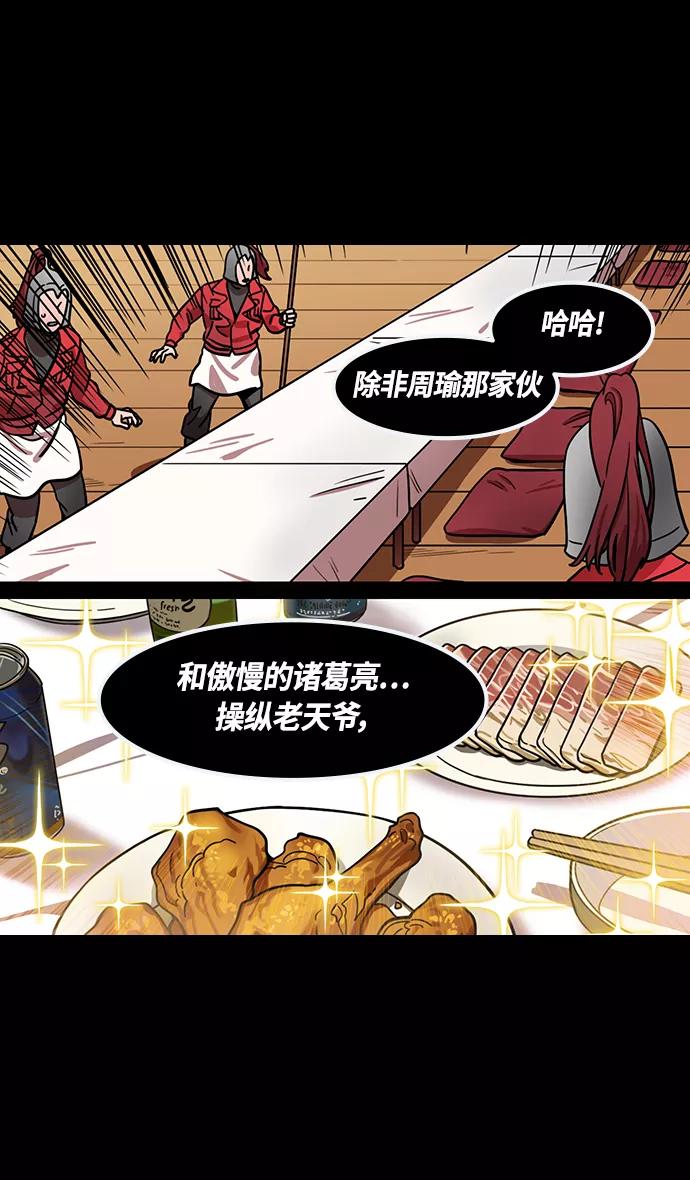 [第385话]赤壁之战-火（4）唱歌的曹操-摩登三国-无敌PINK,YiLee（第21张）