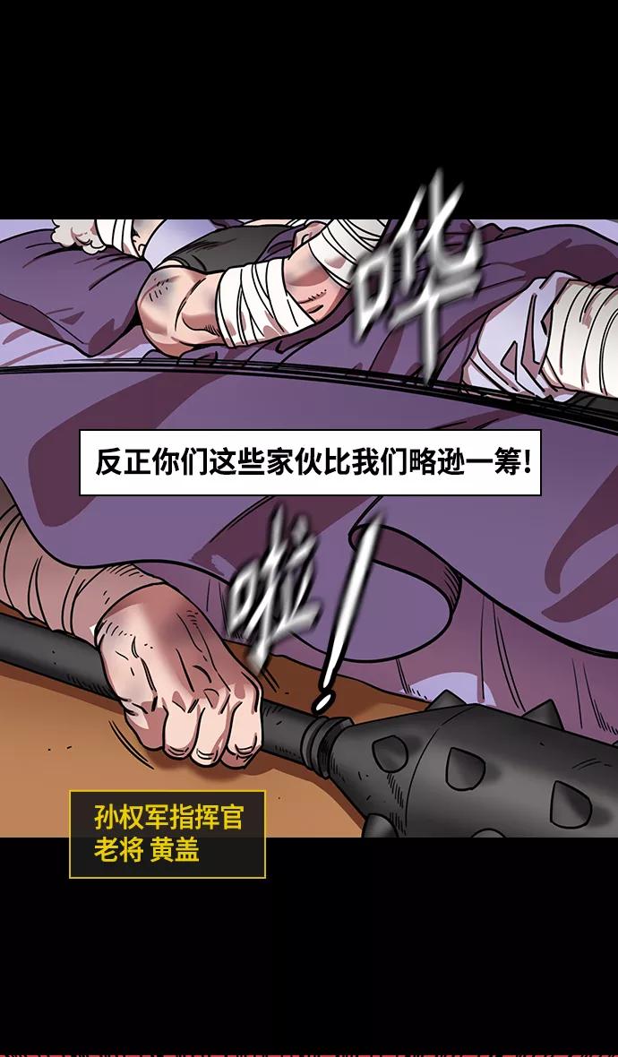 [第386话]赤壁之战-火（5）东南风-摩登三国-无敌PINK,YiLee（第24张）