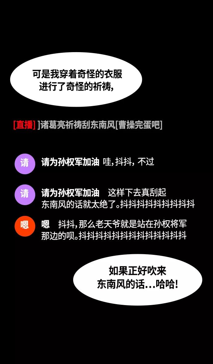 [第386话]赤壁之战-火（5）东南风-摩登三国-无敌PINK,YiLee（第12张）