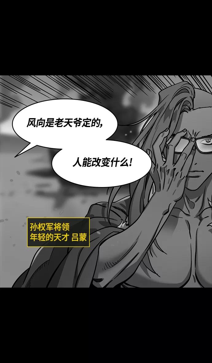 [第386话]赤壁之战-火（5）东南风-摩登三国-无敌PINK,YiLee（第16张）