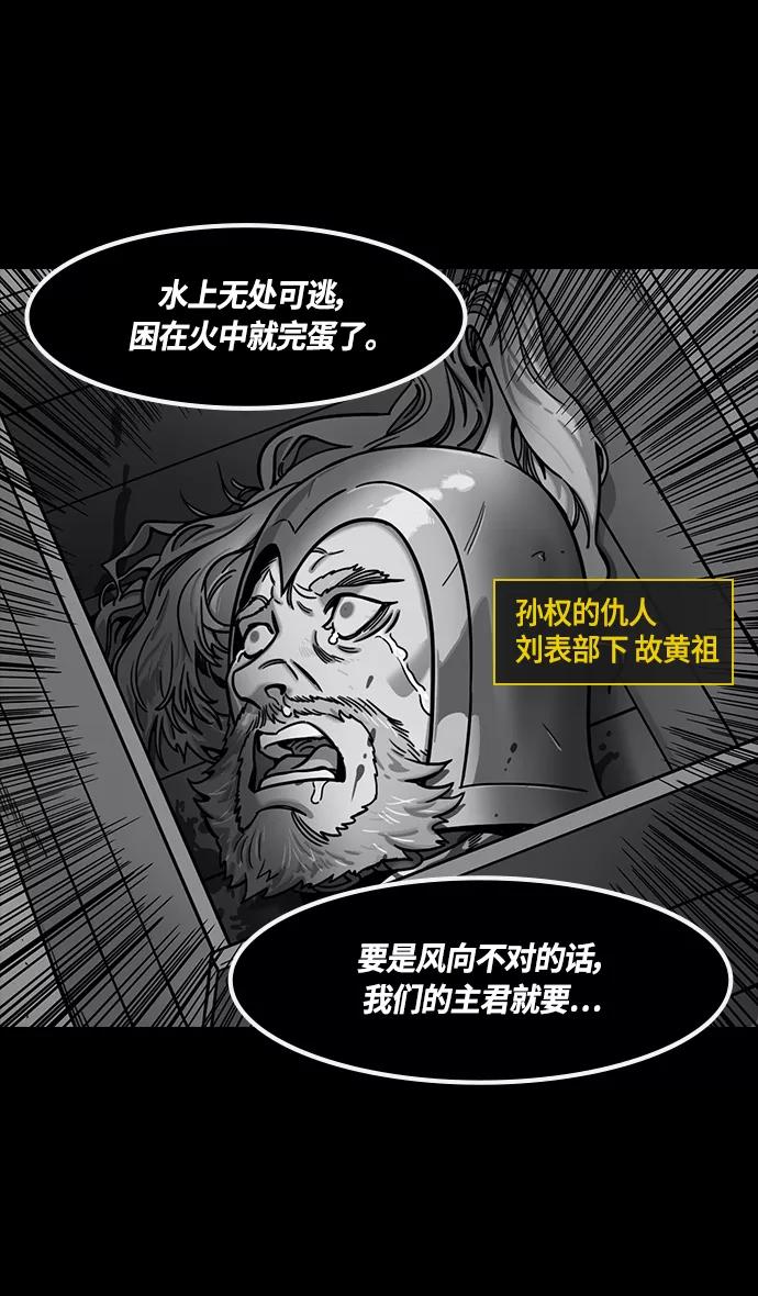 [第386话]赤壁之战-火（5）东南风-摩登三国-无敌PINK,YiLee（第20张）