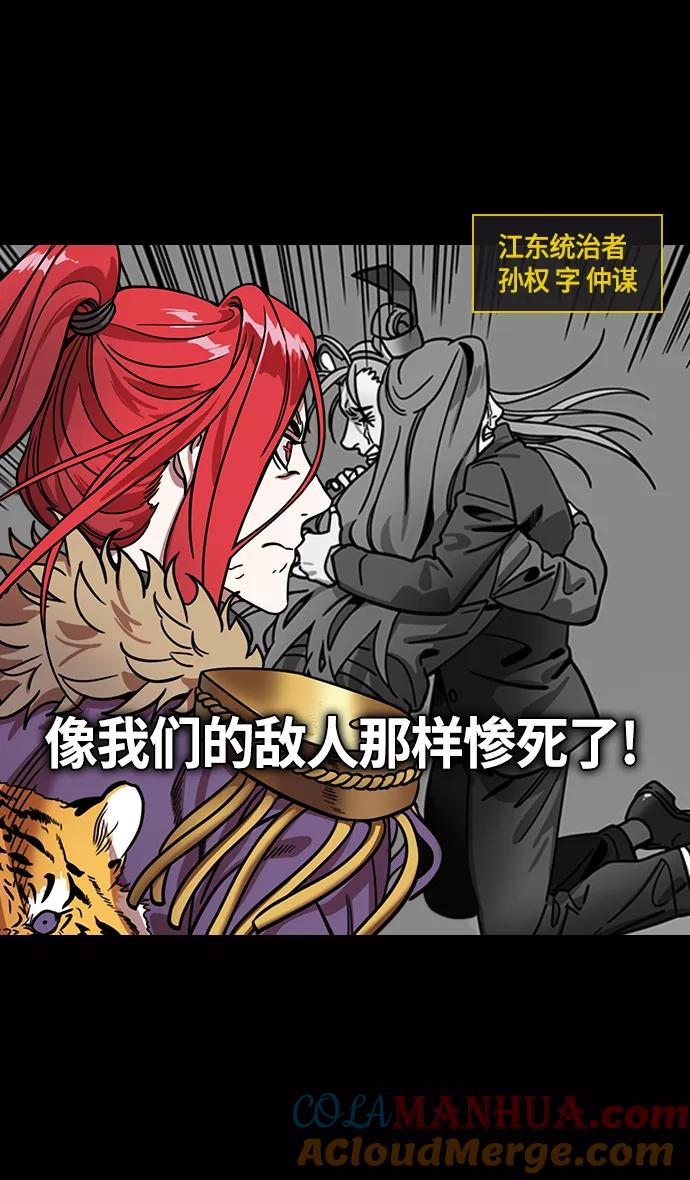 [第386话]赤壁之战-火（5）东南风-摩登三国-无敌PINK,YiLee（第21张）