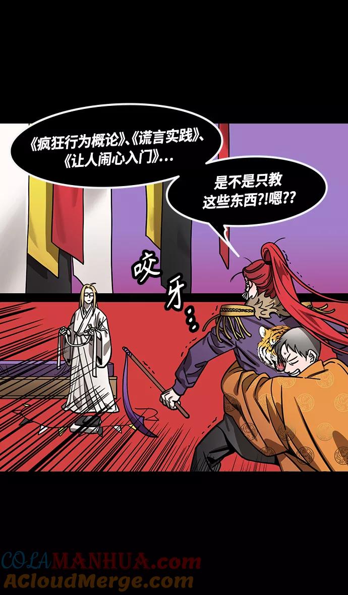 [第386话]赤壁之战-火（5）东南风-摩登三国-无敌PINK,YiLee（第5张）