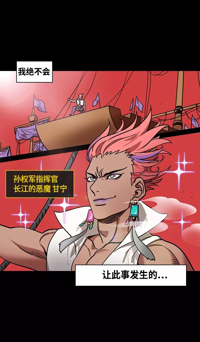 [第386话]赤壁之战-火（5）东南风-摩登三国-无敌PINK,YiLee（第22张）