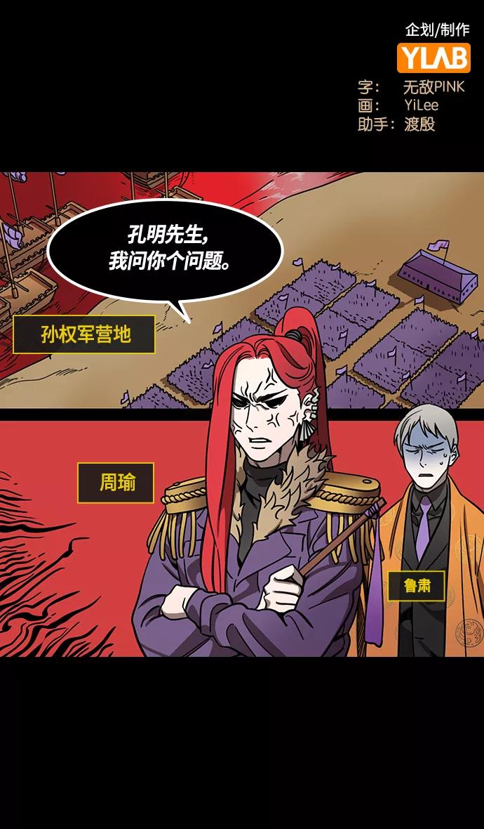 [第386话]赤壁之战-火（5）东南风-摩登三国-无敌PINK,YiLee（第2张）