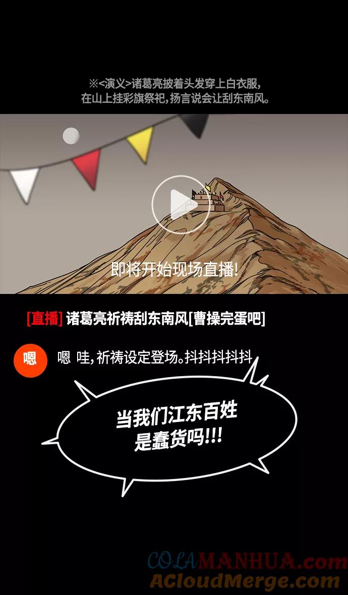 [第386话]赤壁之战-火（5）东南风-摩登三国-无敌PINK,YiLee（第7张）