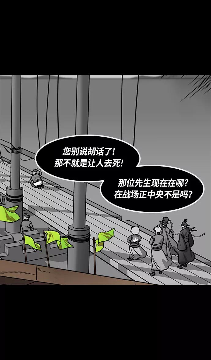 [第387话]赤壁之战-火（6）孔明先生是神！-摩登三国-无敌PINK,YiLee（第5张）
