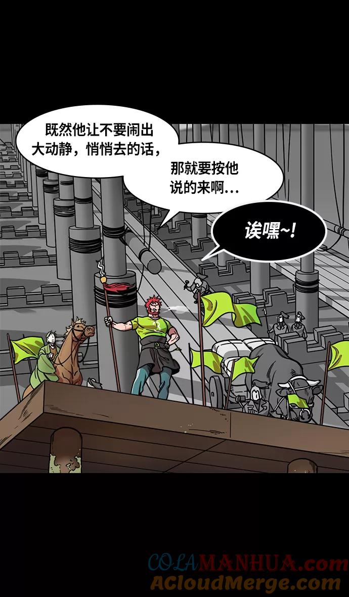 [第387话]赤壁之战-火（6）孔明先生是神！-摩登三国-无敌PINK,YiLee（第4张）