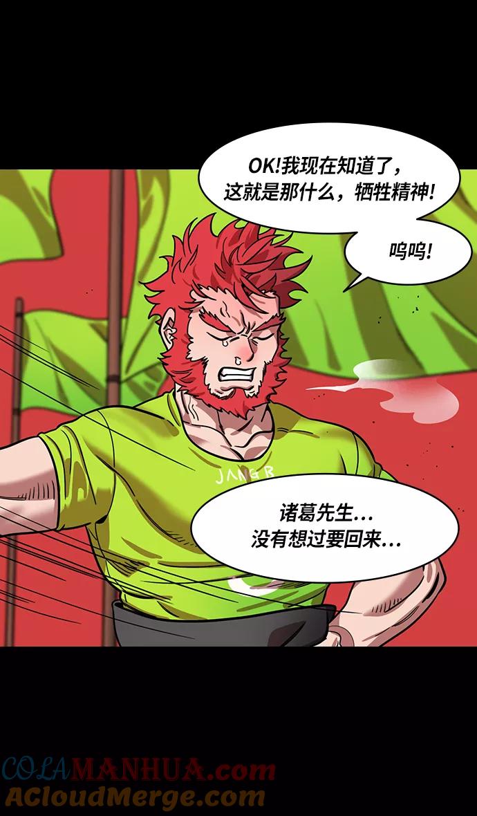 [第387话]赤壁之战-火（6）孔明先生是神！-摩登三国-无敌PINK,YiLee（第10张）