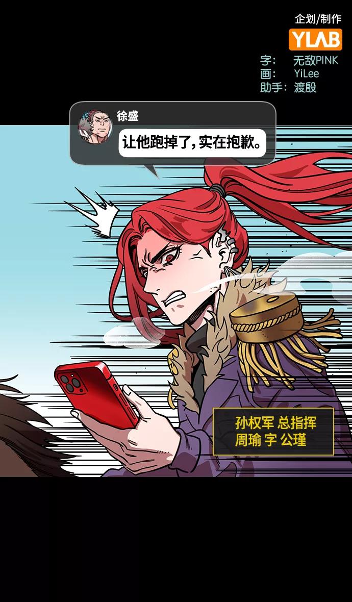 [第390话]赤壁之战-除了关羽-摩登三国-无敌PINK,YiLee（第2张）