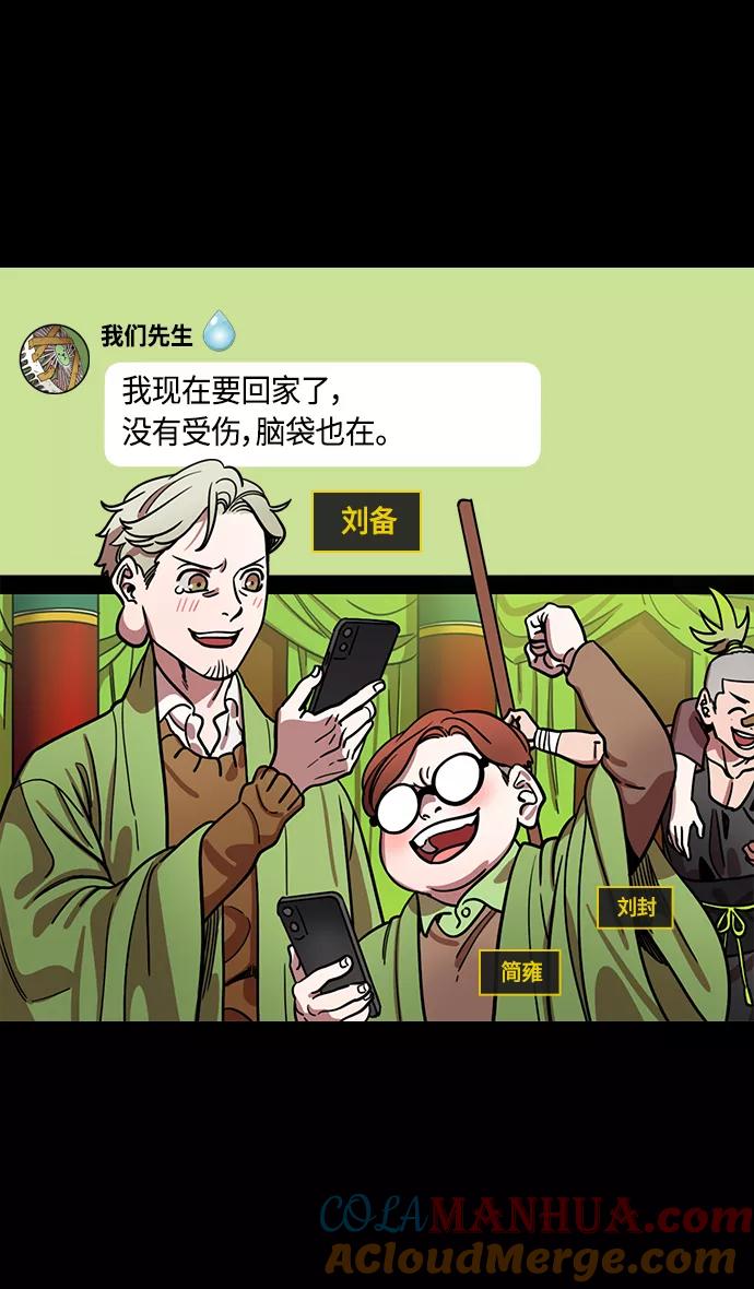 [第390话]赤壁之战-除了关羽-摩登三国-无敌PINK,YiLee（第25张）