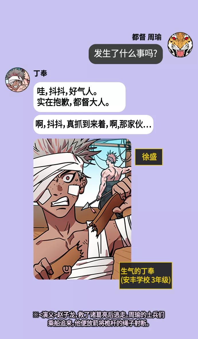[第390话]赤壁之战-除了关羽-摩登三国-无敌PINK,YiLee（第4张）
