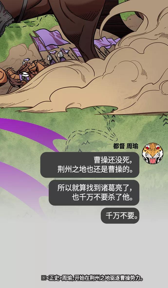 [第390话]赤壁之战-除了关羽-摩登三国-无敌PINK,YiLee（第10张）