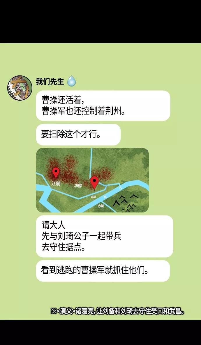 [第390话]赤壁之战-除了关羽-摩登三国-无敌PINK,YiLee（第28张）