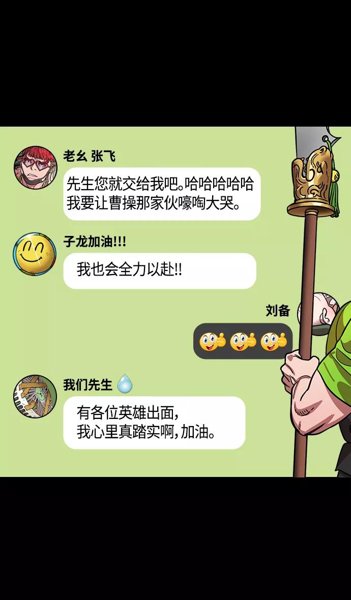 [第390话]赤壁之战-除了关羽-摩登三国-无敌PINK,YiLee（第30张）