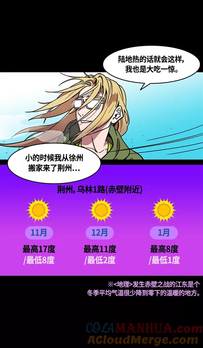 [第390话]赤壁之战-除了关羽-摩登三国-无敌PINK,YiLee（第21张）