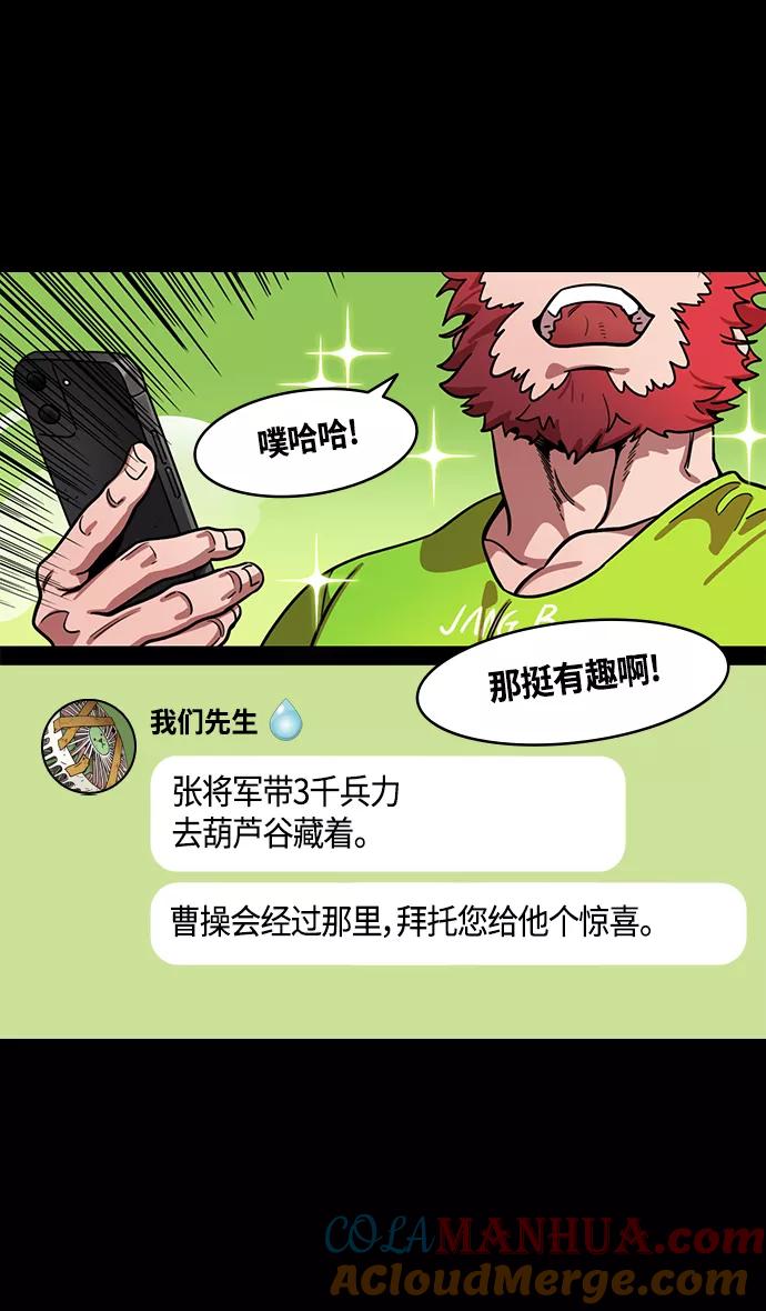 [第390话]赤壁之战-除了关羽-摩登三国-无敌PINK,YiLee（第29张）