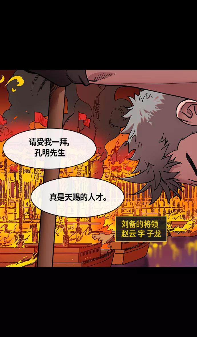 [第390话]赤壁之战-除了关羽-摩登三国-无敌PINK,YiLee（第14张）