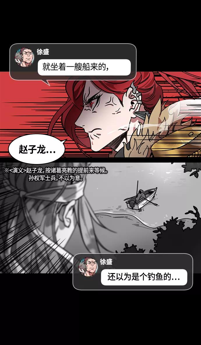 [第390话]赤壁之战-除了关羽-摩登三国-无敌PINK,YiLee（第6张）