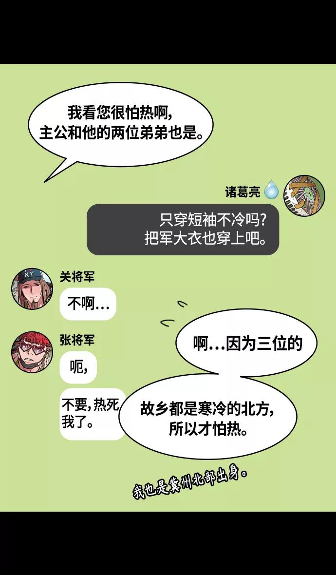 [第390话]赤壁之战-除了关羽-摩登三国-无敌PINK,YiLee（第18张）
