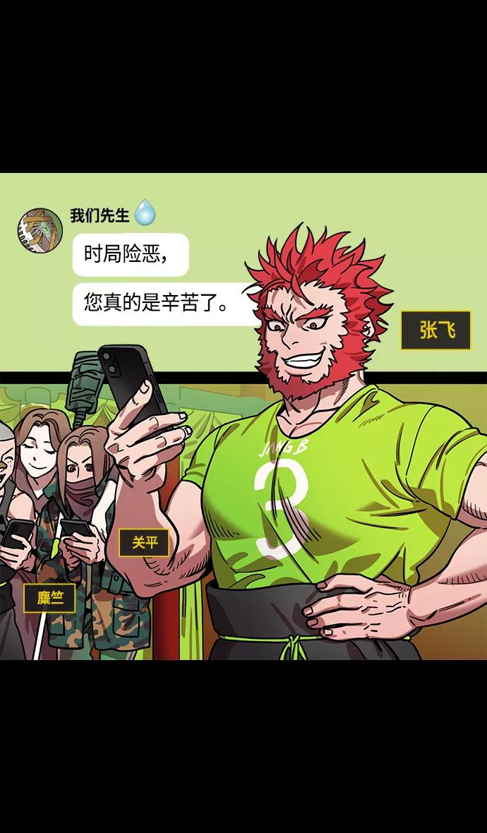 [第390话]赤壁之战-除了关羽-摩登三国-无敌PINK,YiLee（第26张）