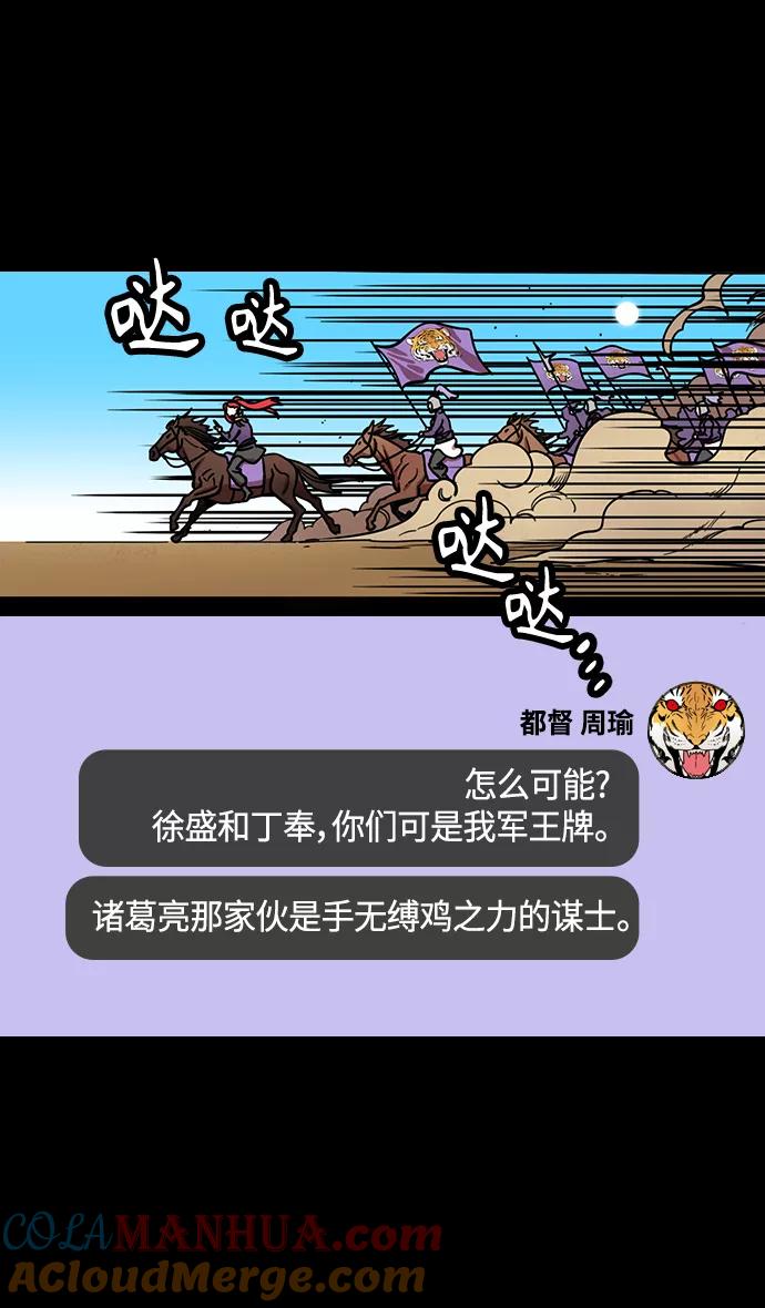 [第390话]赤壁之战-除了关羽-摩登三国-无敌PINK,YiLee（第3张）