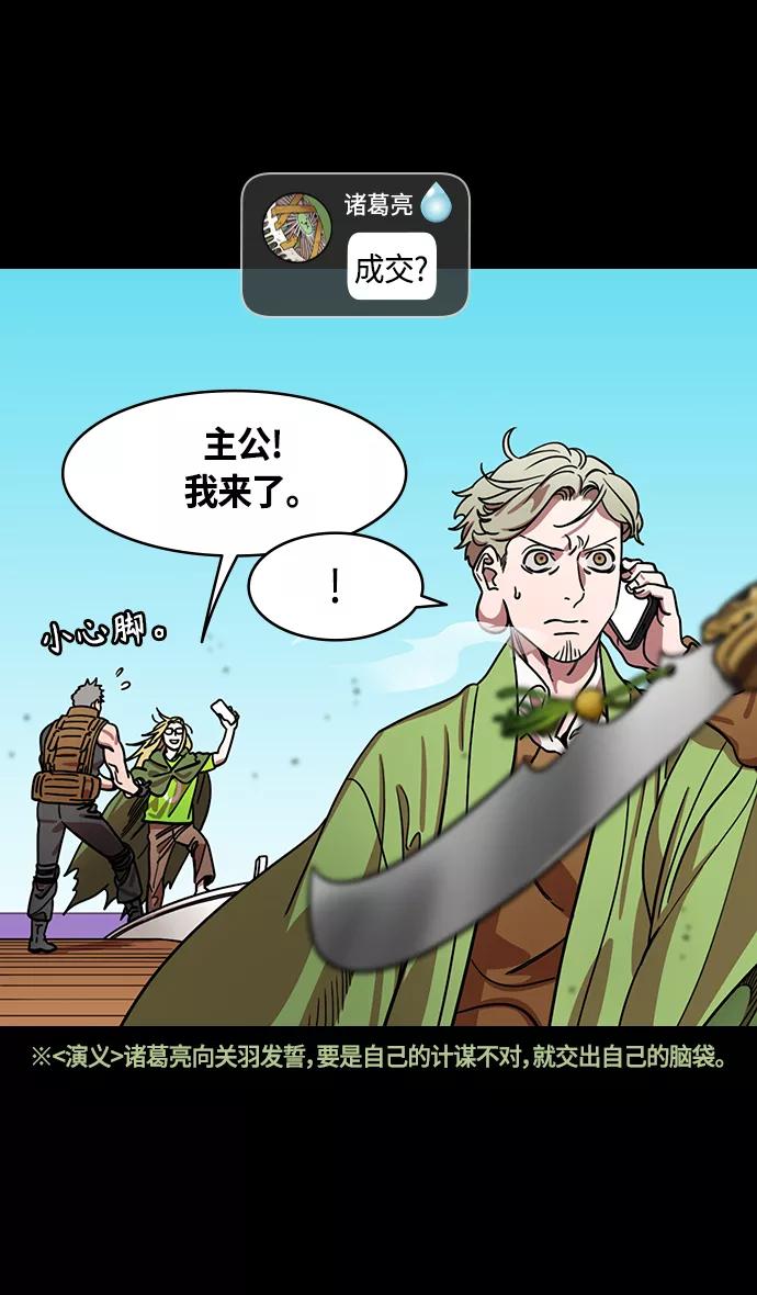 [第391话]赤壁之战-您别笑，丞相！-摩登三国-无敌PINK,YiLee（第18张）