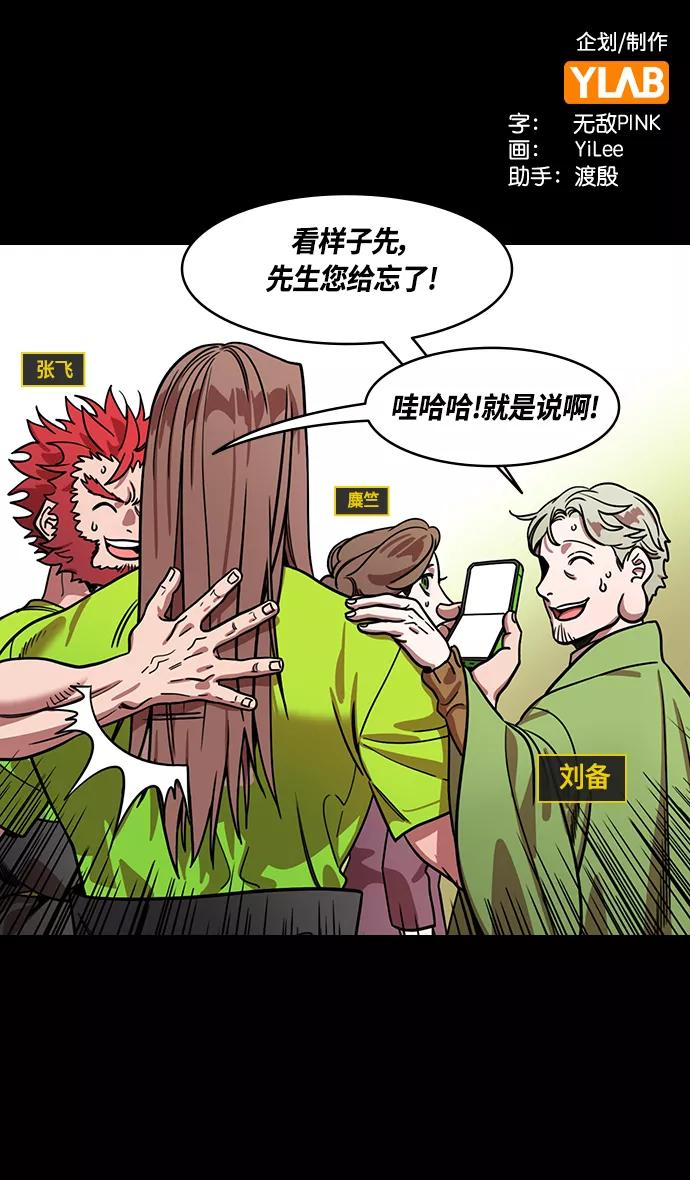 [第391话]赤壁之战-您别笑，丞相！-摩登三国-无敌PINK,YiLee（第2张）