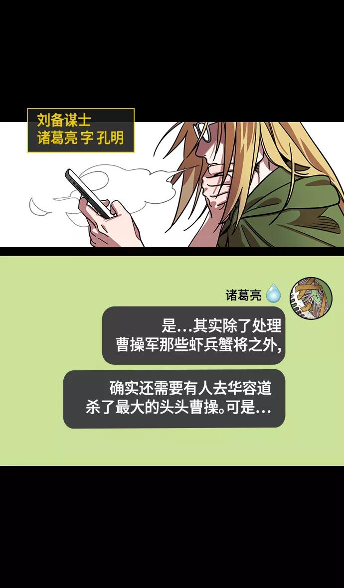 [第391话]赤壁之战-您别笑，丞相！-摩登三国-无敌PINK,YiLee（第4张）
