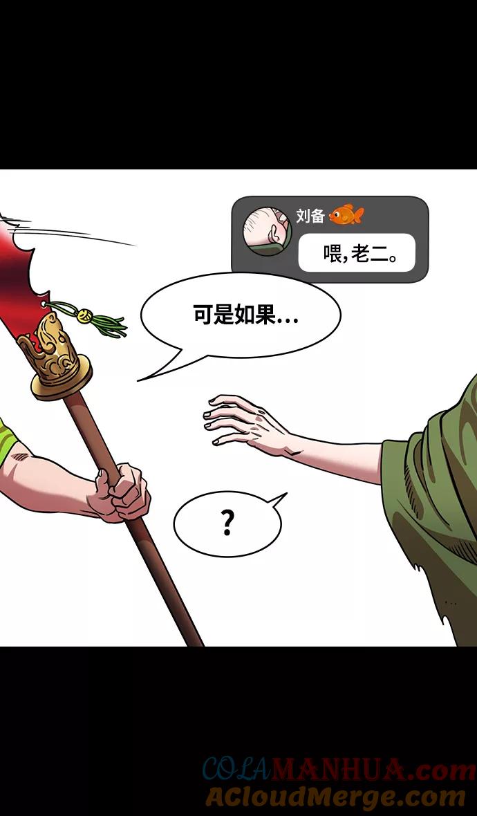 [第391话]赤壁之战-您别笑，丞相！-摩登三国-无敌PINK,YiLee（第13张）