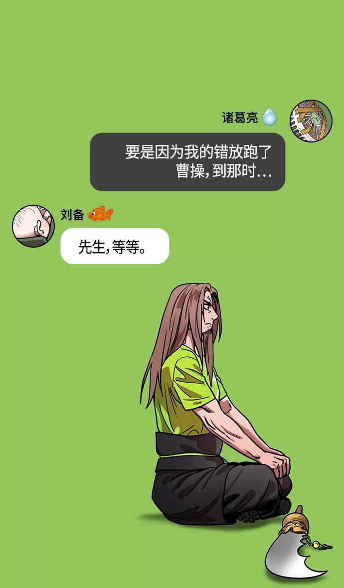 [第391话]赤壁之战-您别笑，丞相！-摩登三国-无敌PINK,YiLee（第16张）