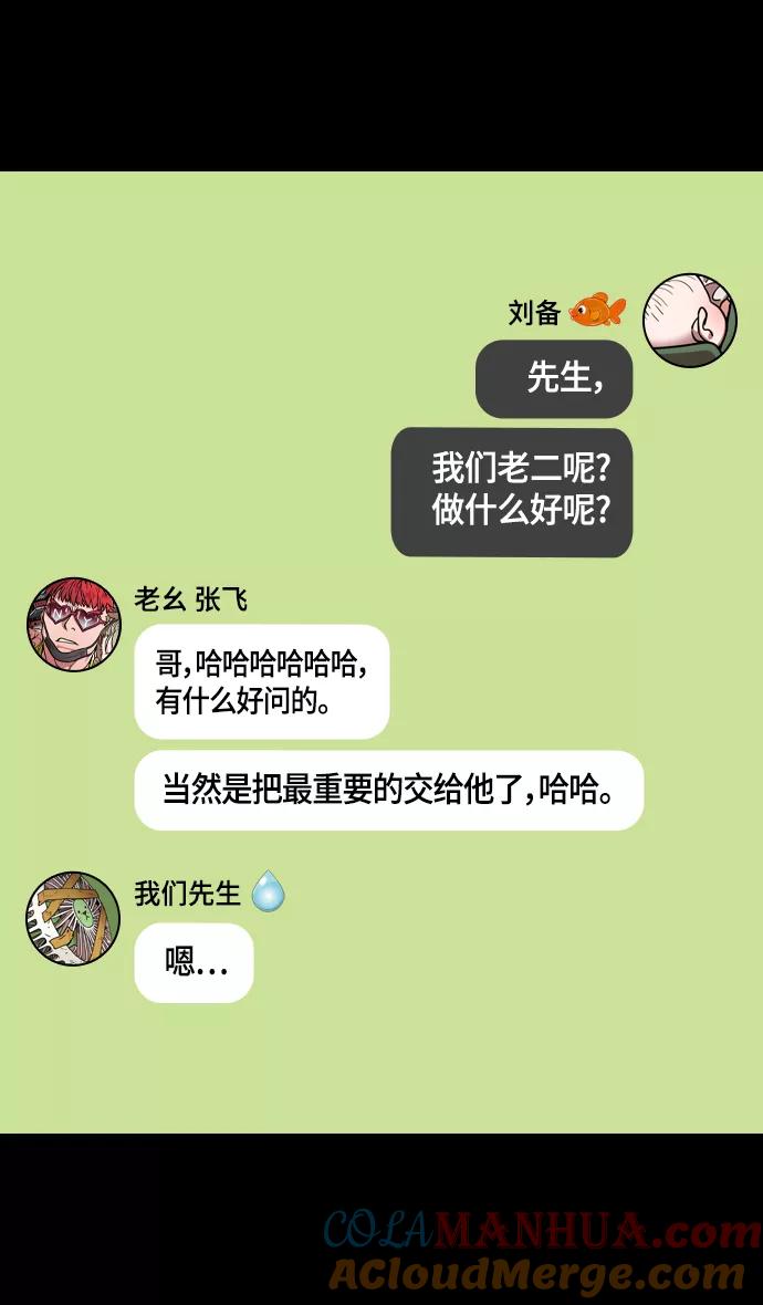 [第391话]赤壁之战-您别笑，丞相！-摩登三国-无敌PINK,YiLee（第3张）